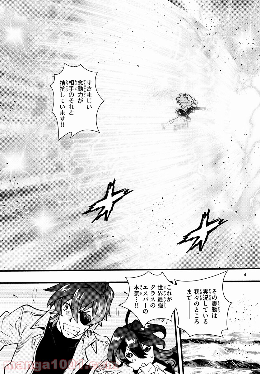 絶対可憐チルドレン - 第550話 - Page 4