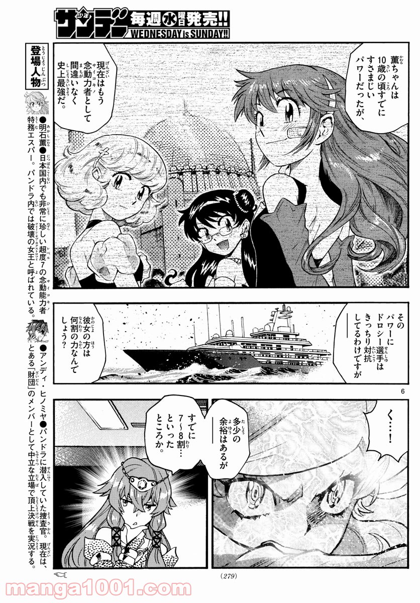 絶対可憐チルドレン - 第550話 - Page 6