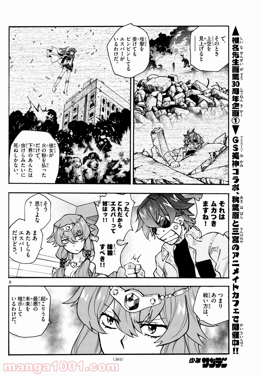 絶対可憐チルドレン - 第551話 - Page 6