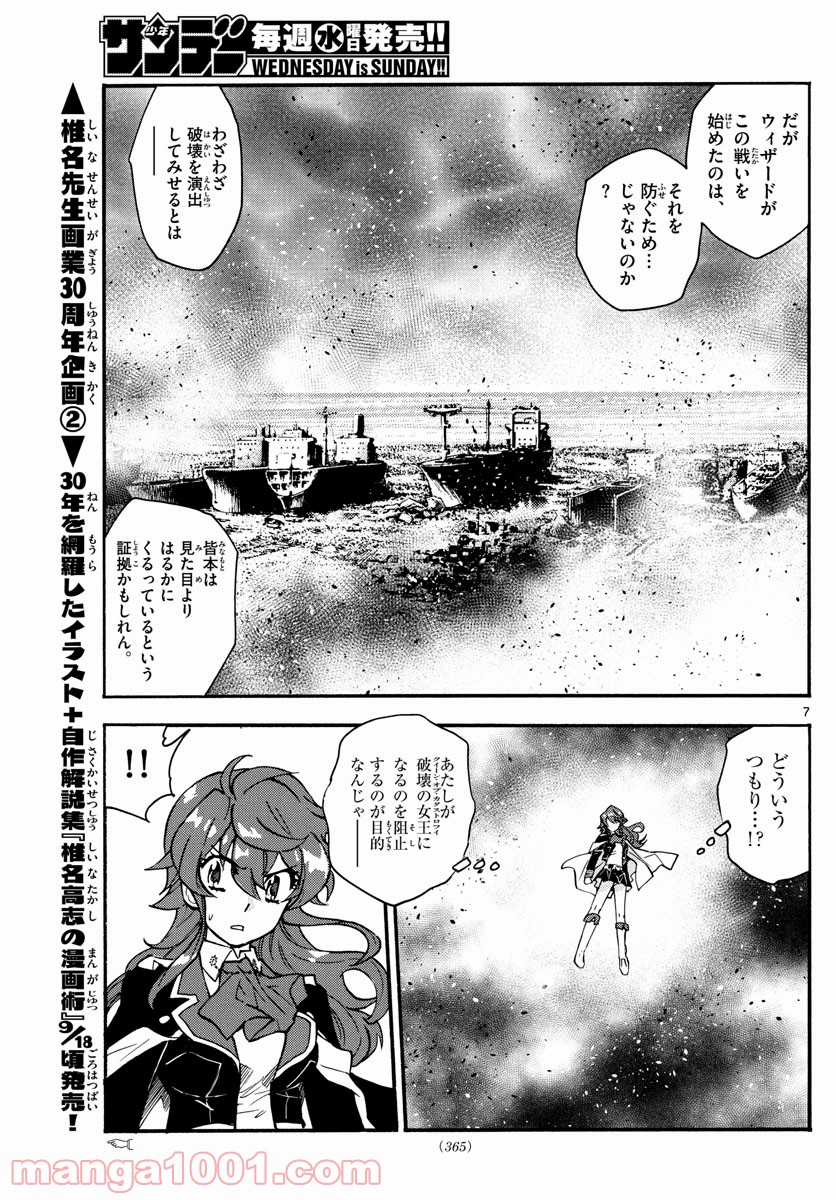 絶対可憐チルドレン - 第551話 - Page 7