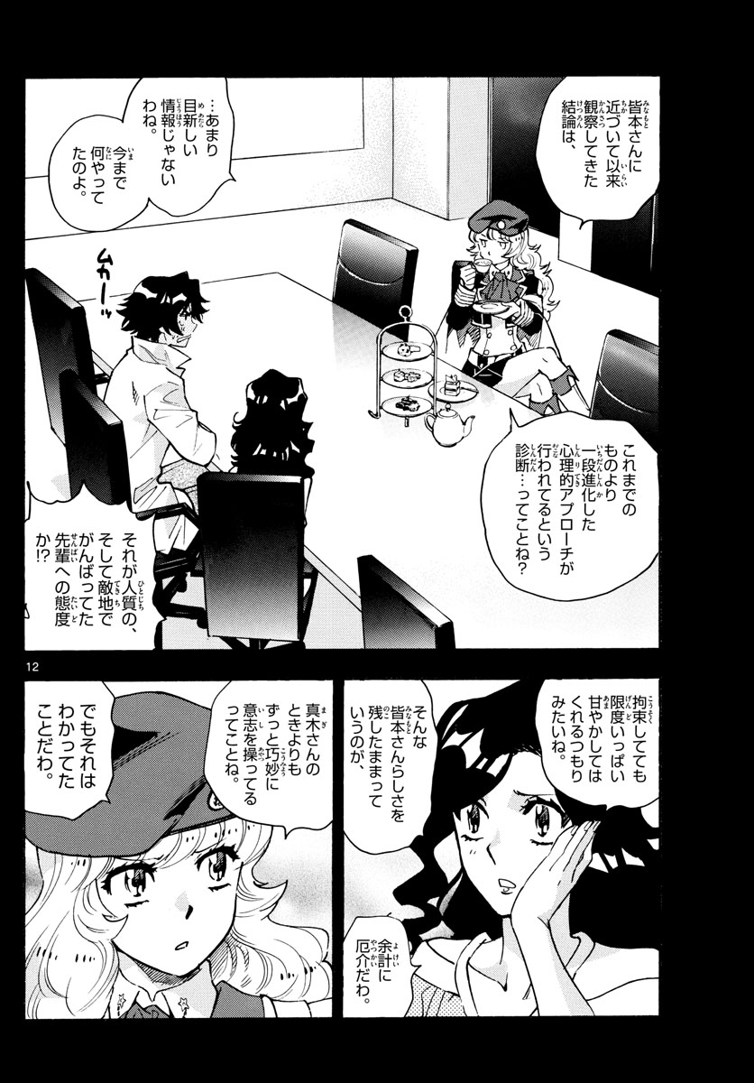 絶対可憐チルドレン - 第552話 - Page 12