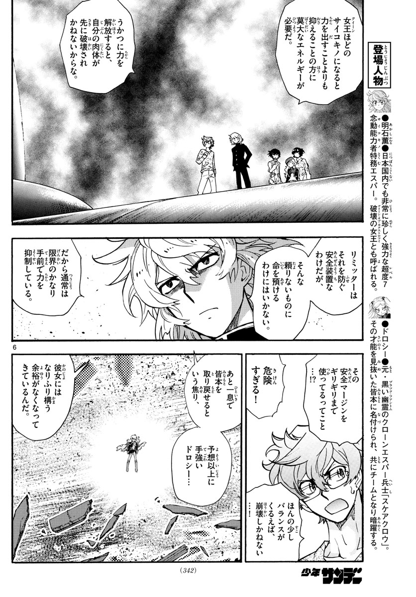 絶対可憐チルドレン - 第553話 - Page 6