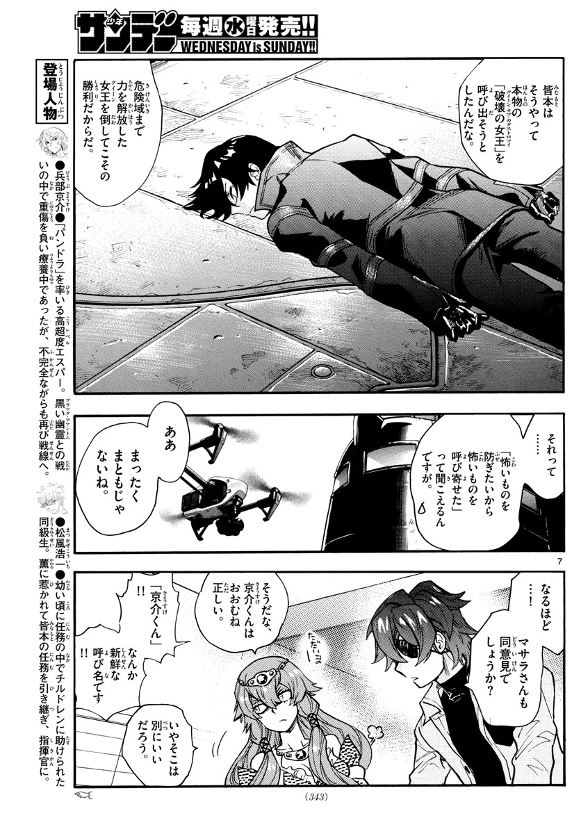 絶対可憐チルドレン - 第553話 - Page 7