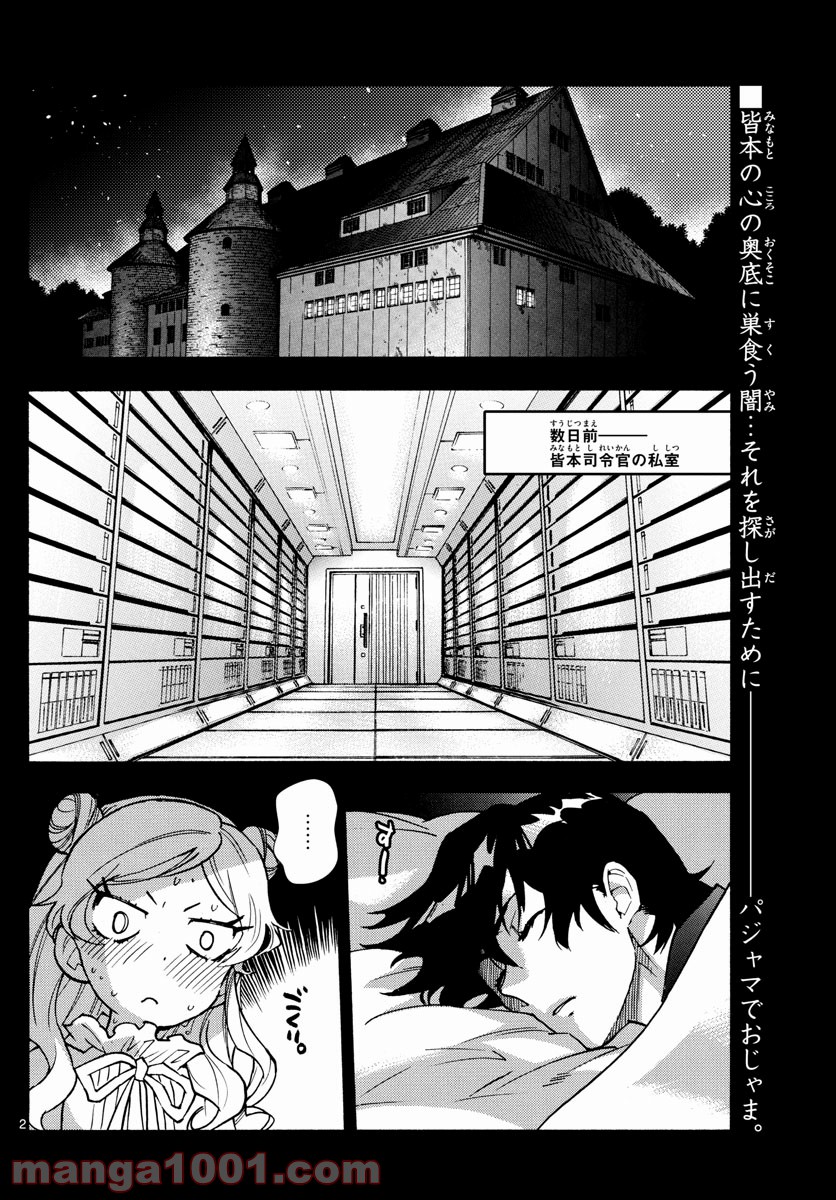 絶対可憐チルドレン - 第554話 - Page 2