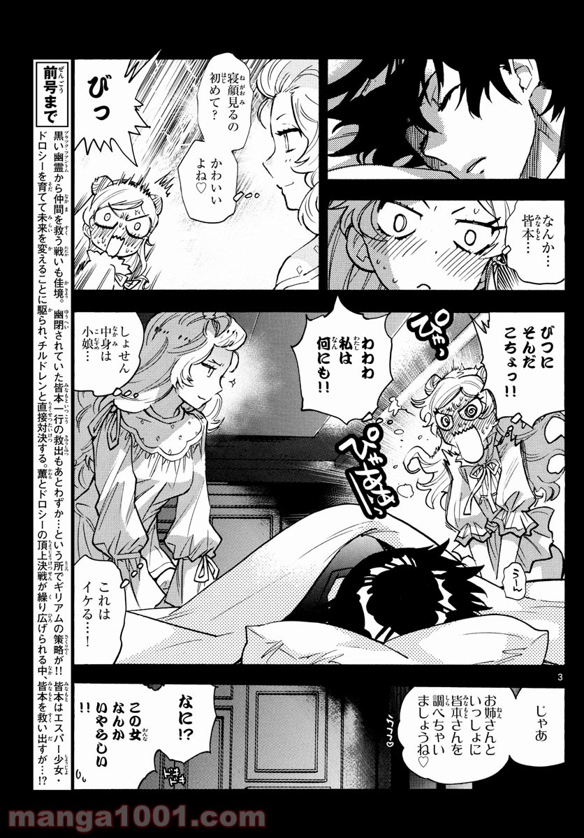 絶対可憐チルドレン - 第554話 - Page 3