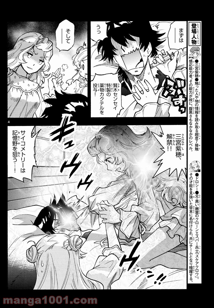 絶対可憐チルドレン - 第554話 - Page 4