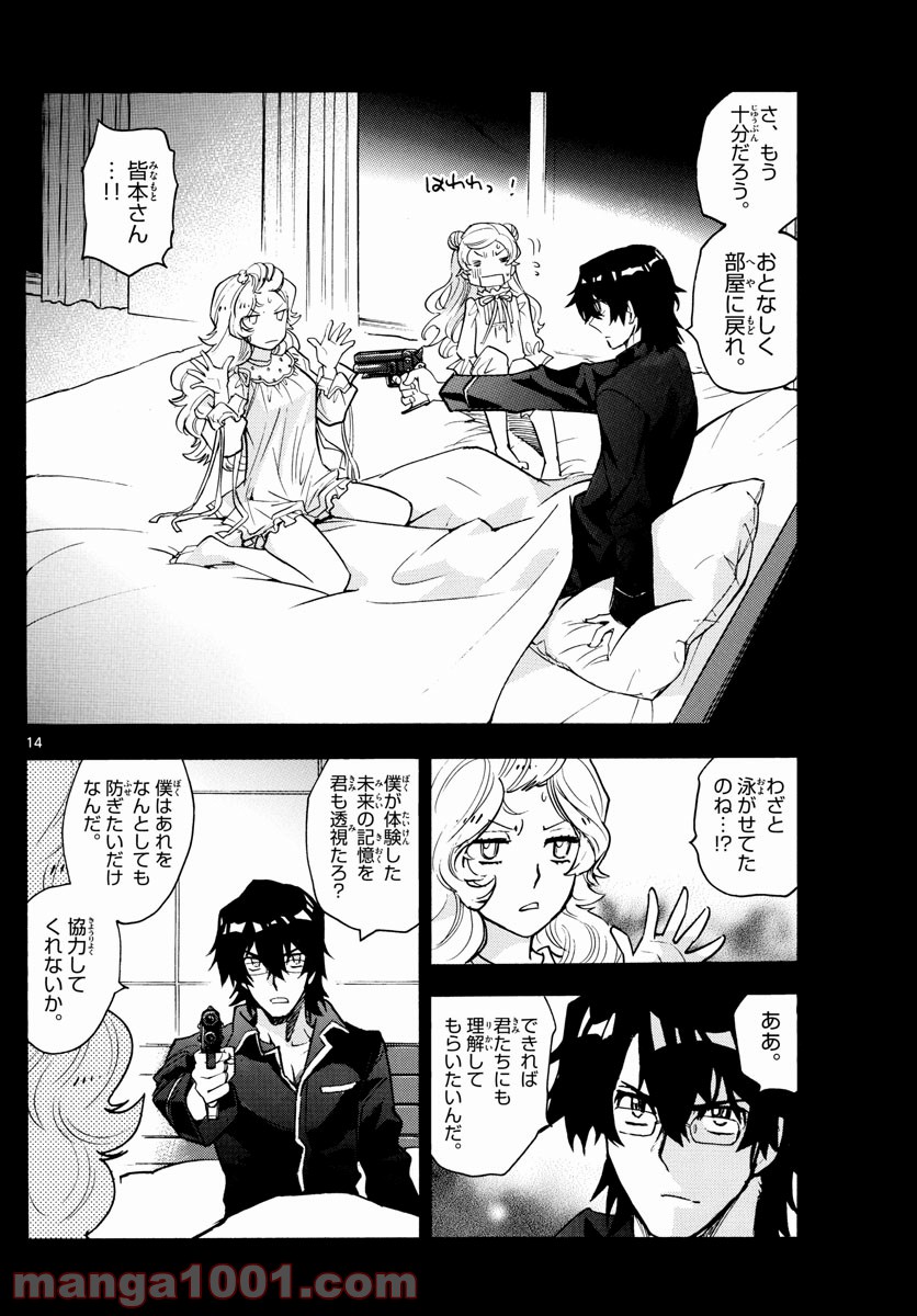 絶対可憐チルドレン - 第555話 - Page 14