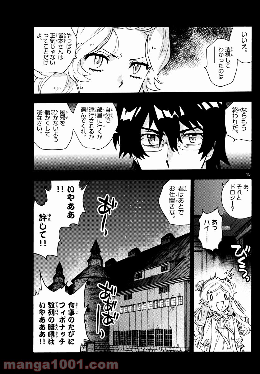 絶対可憐チルドレン - 第555話 - Page 15