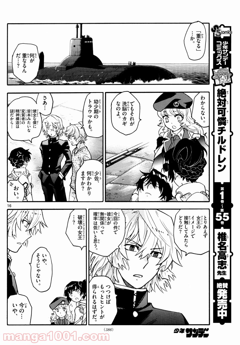 絶対可憐チルドレン - 第555話 - Page 16