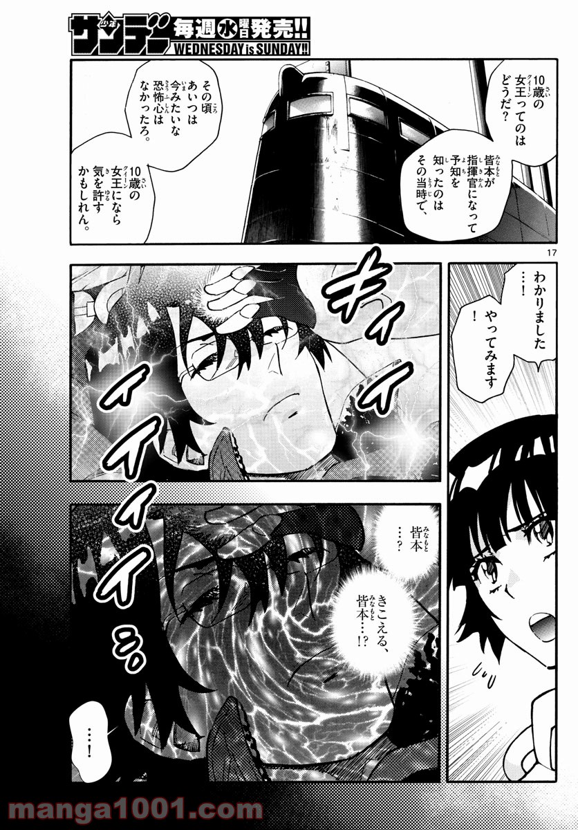 絶対可憐チルドレン - 第555話 - Page 17