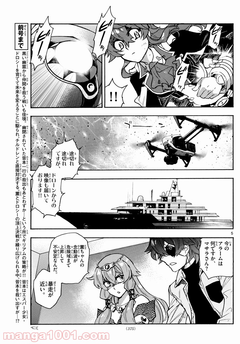 絶対可憐チルドレン - 第555話 - Page 5