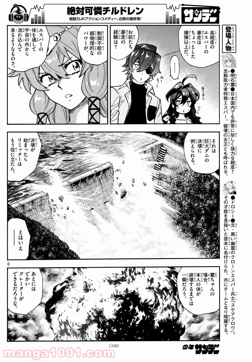 絶対可憐チルドレン - 第555話 - Page 6