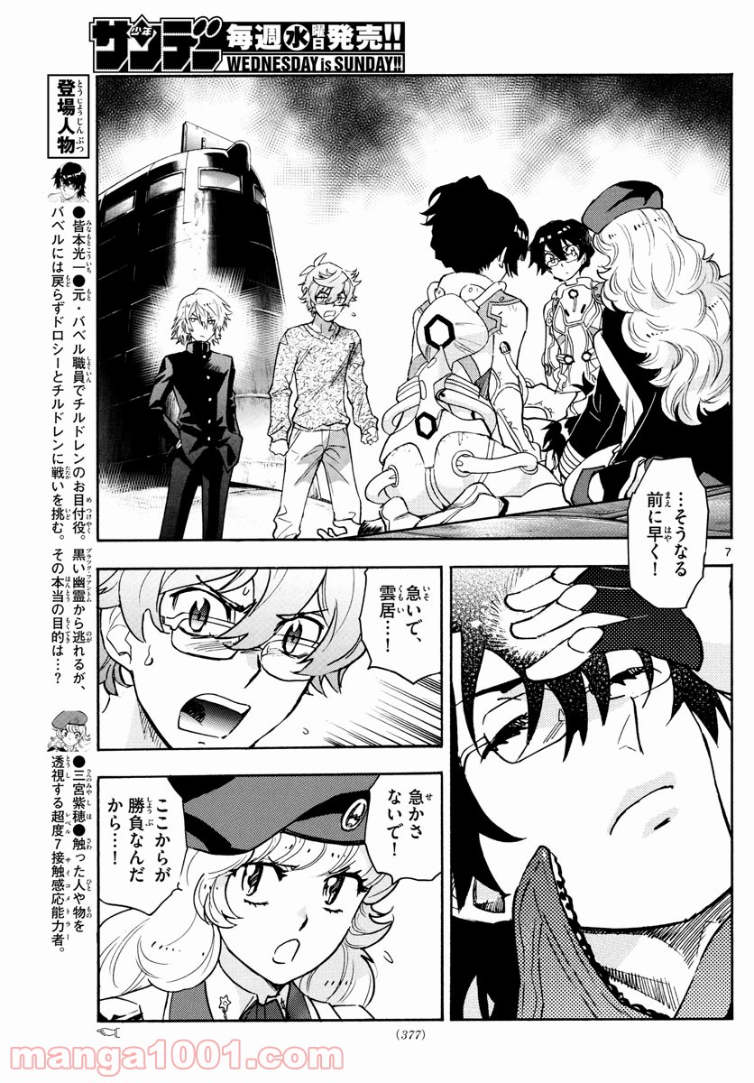 絶対可憐チルドレン - 第555話 - Page 7