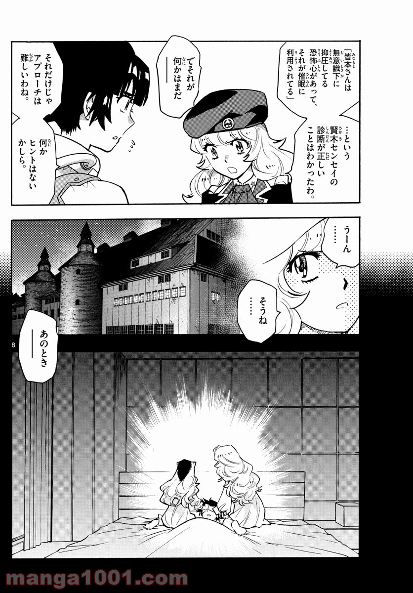 絶対可憐チルドレン - 第555話 - Page 8