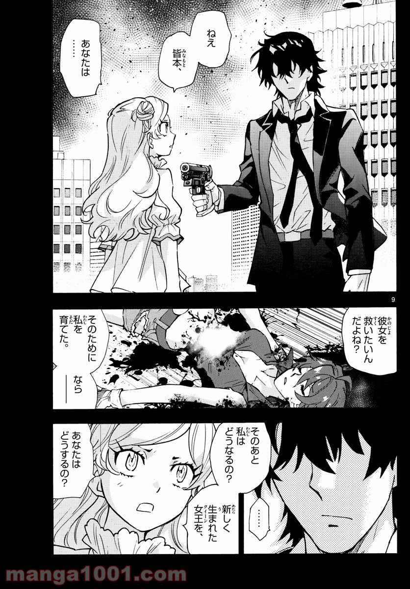 絶対可憐チルドレン - 第555話 - Page 9