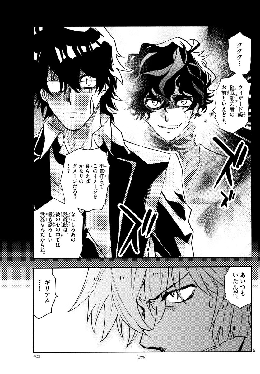 絶対可憐チルドレン - 第556話 - Page 5