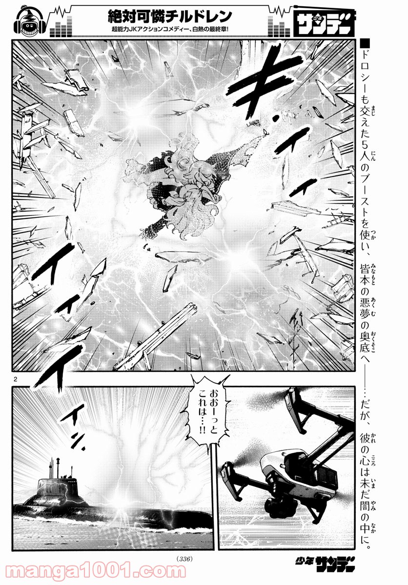 絶対可憐チルドレン - 第557話 - Page 2