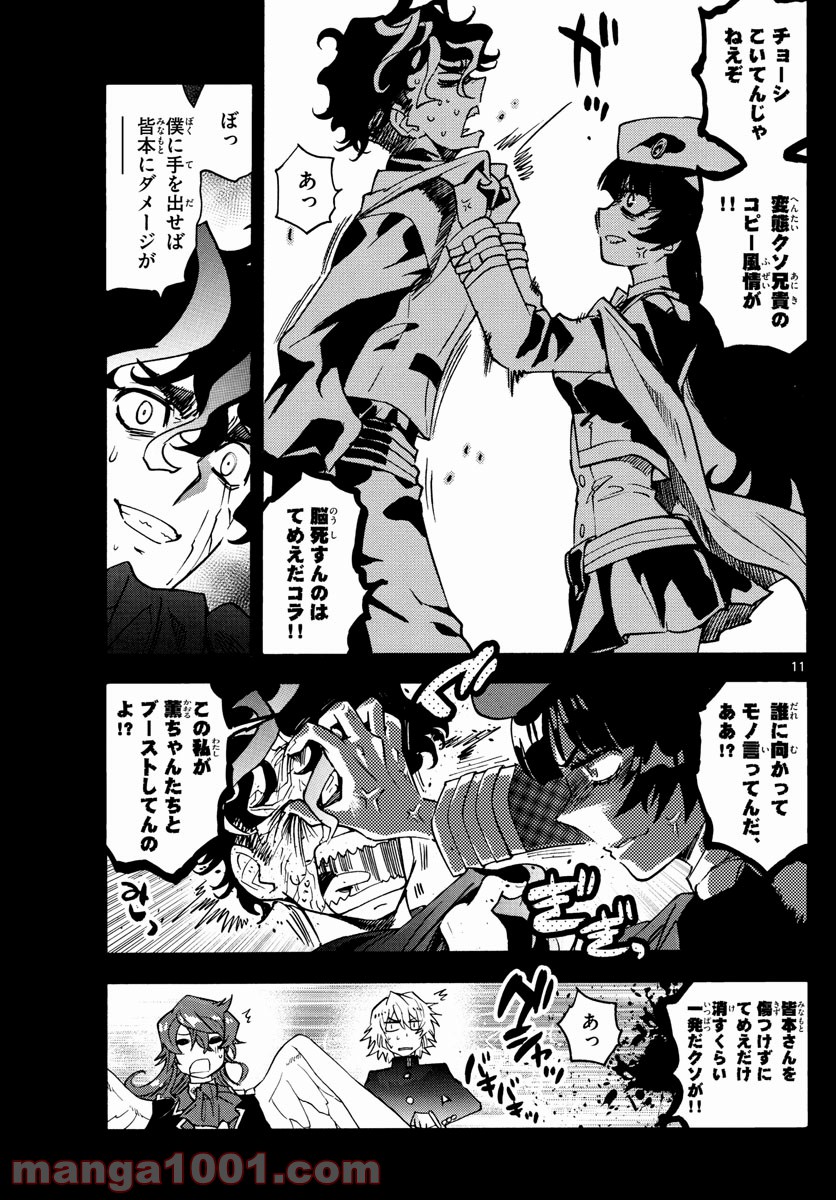 絶対可憐チルドレン - 第557話 - Page 11