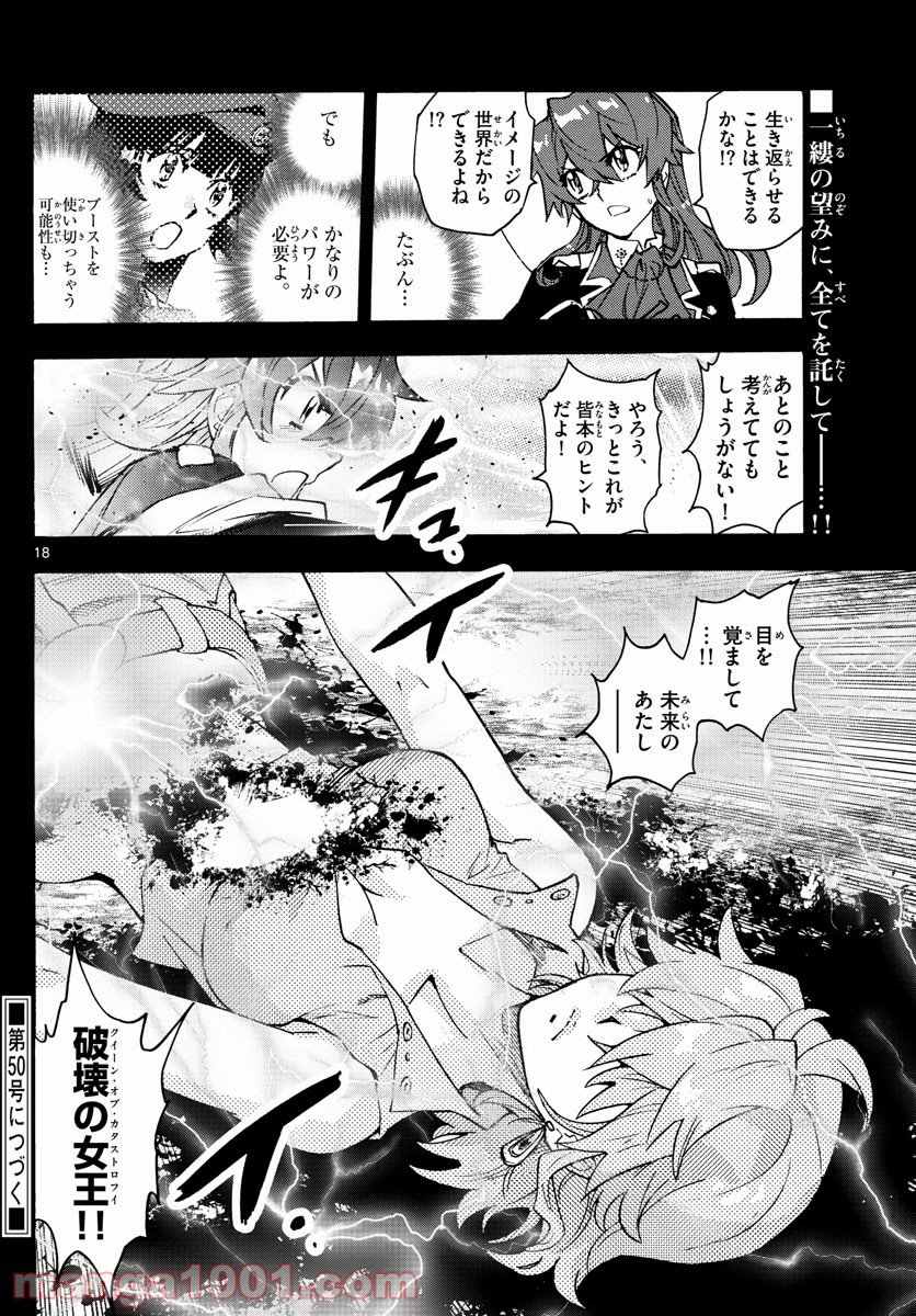 絶対可憐チルドレン - 第557話 - Page 18