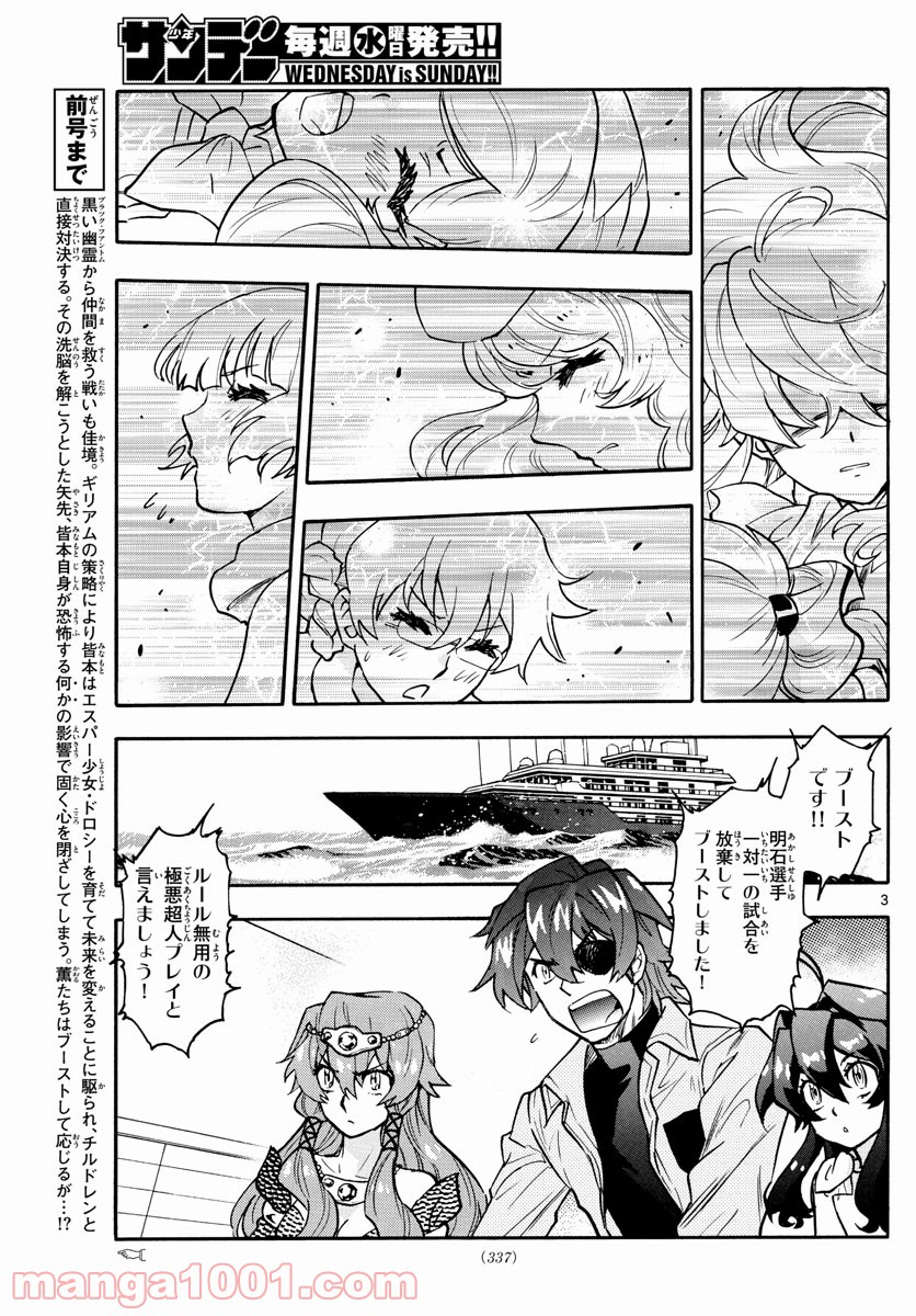 絶対可憐チルドレン - 第557話 - Page 3