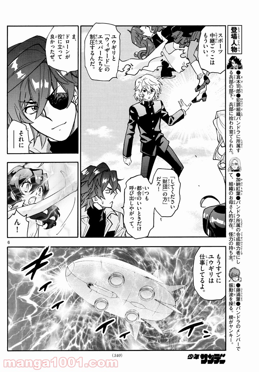 絶対可憐チルドレン - 第557話 - Page 6