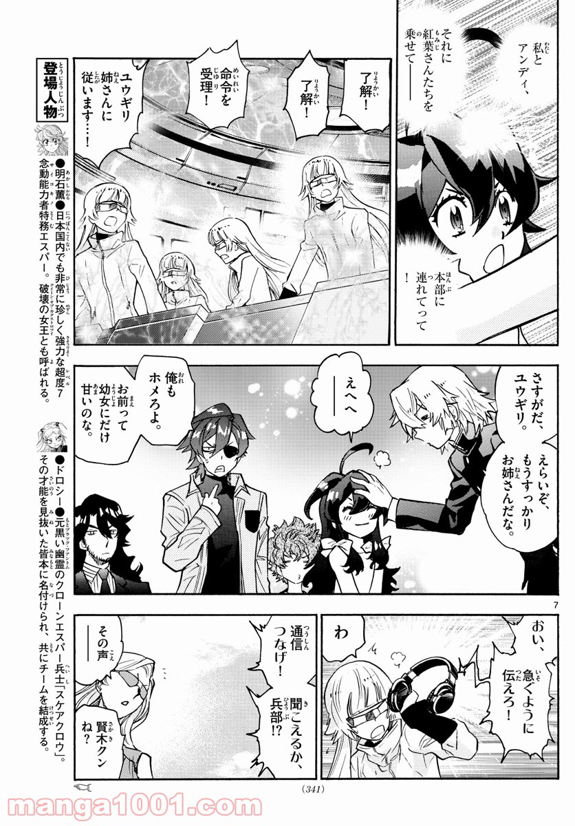 絶対可憐チルドレン - 第557話 - Page 7