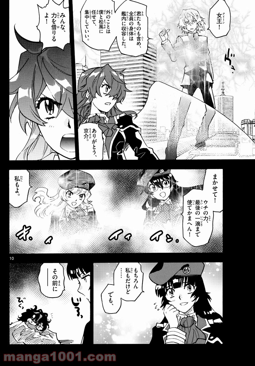 絶対可憐チルドレン - 第557話 - Page 10