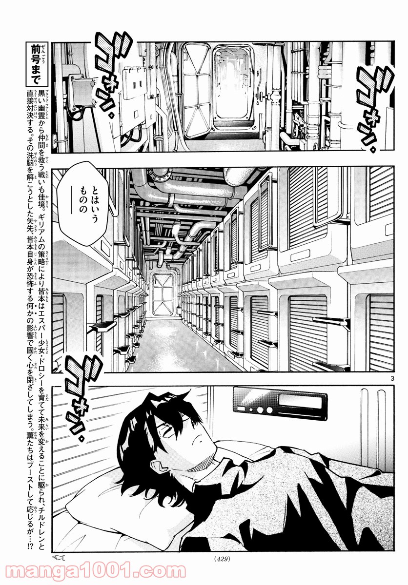 絶対可憐チルドレン - 第558話 - Page 3