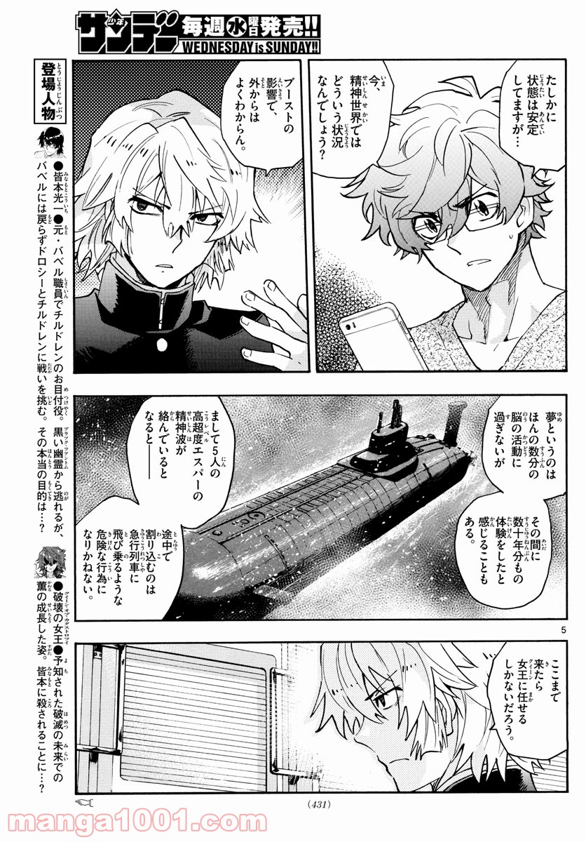 絶対可憐チルドレン - 第558話 - Page 5