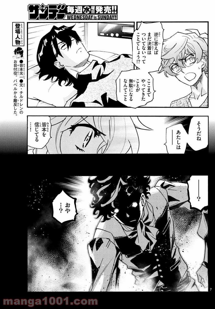 絶対可憐チルドレン - 第560話 - Page 7