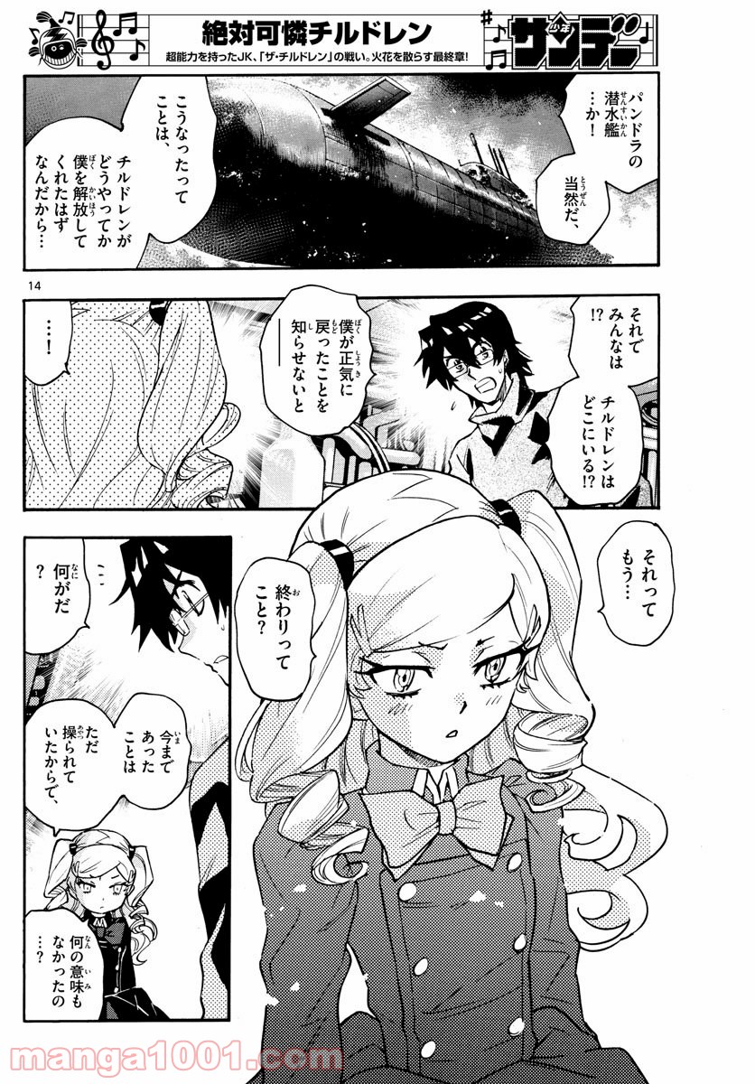 絶対可憐チルドレン - 第561話 - Page 14