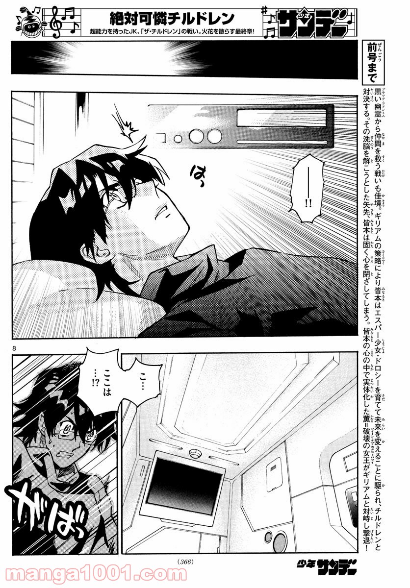 絶対可憐チルドレン - 第561話 - Page 8