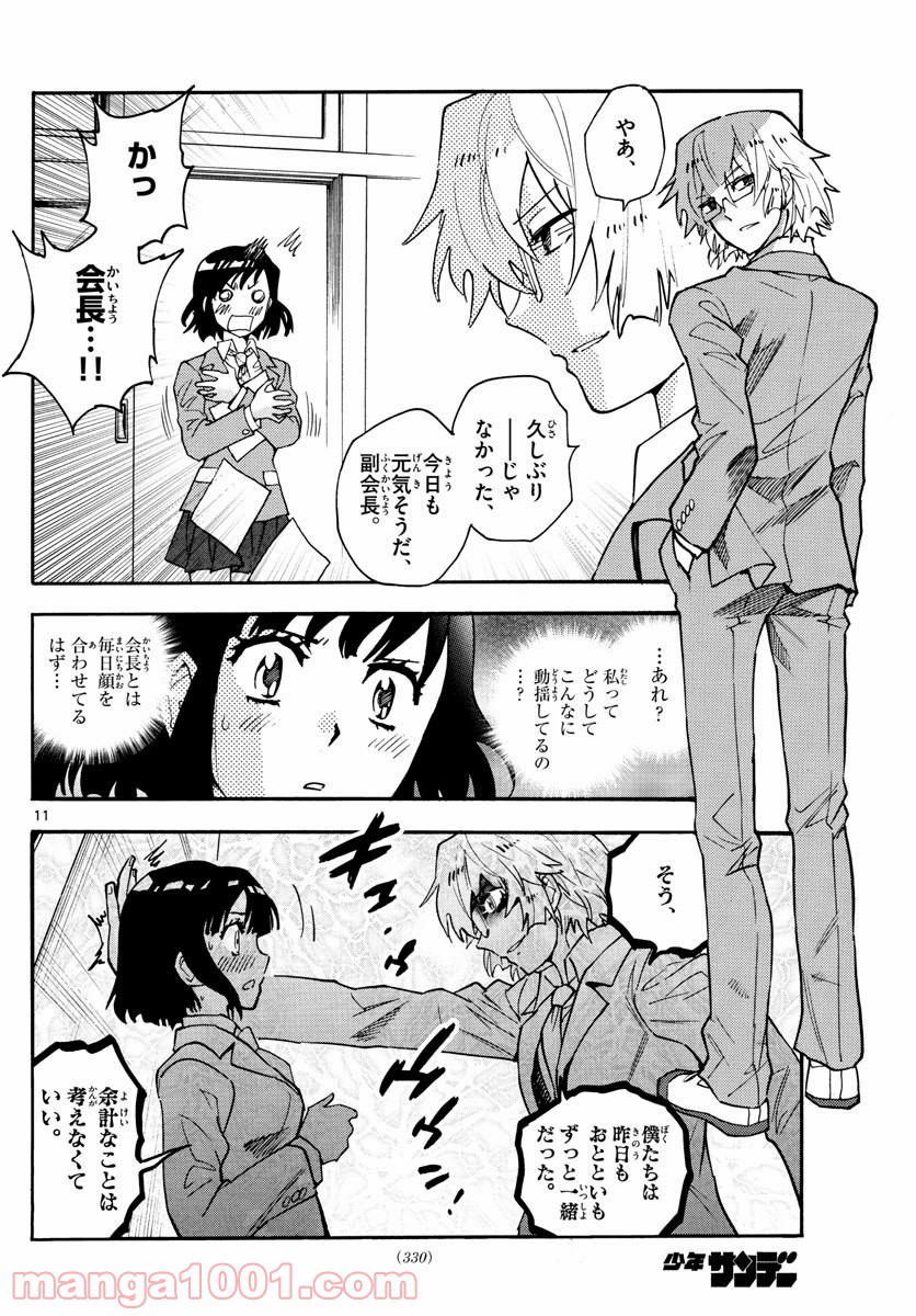 絶対可憐チルドレン - 第562話 - Page 11