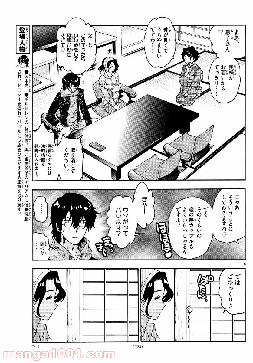 絶対可憐チルドレン - 第562話 - Page 4