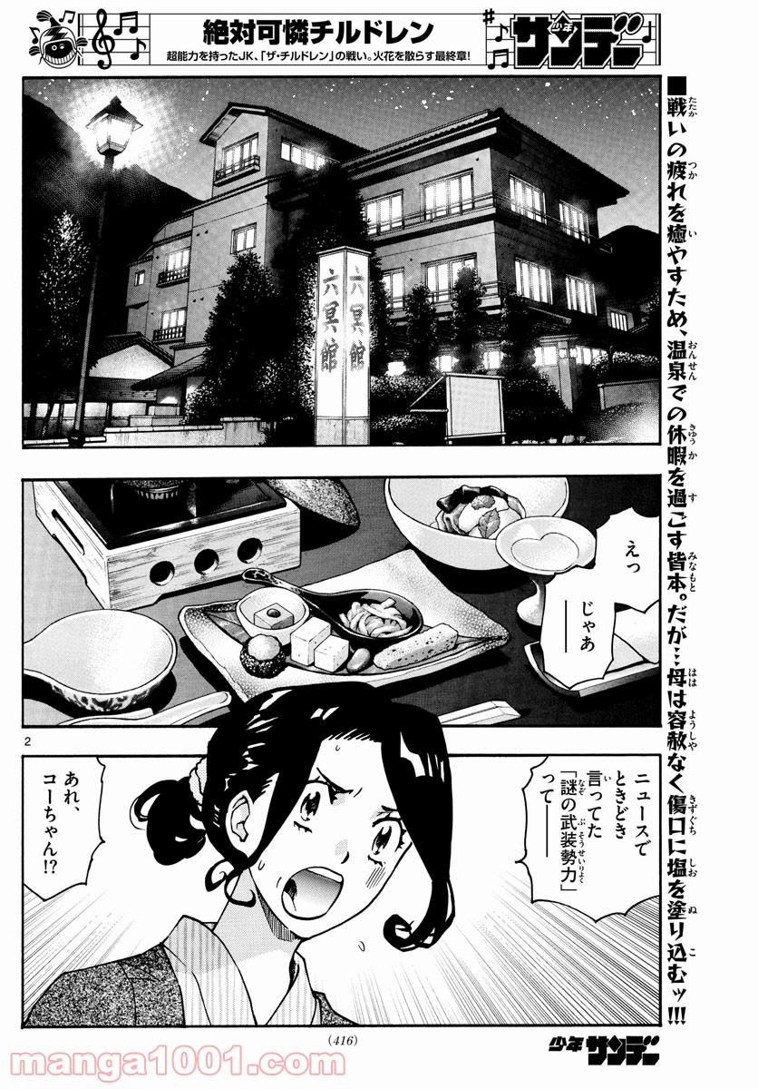 絶対可憐チルドレン - 第563話 - Page 2