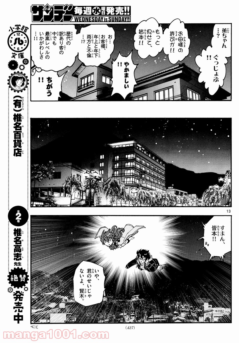 絶対可憐チルドレン - 第563話 - Page 13