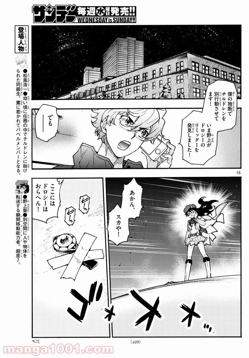 絶対可憐チルドレン - 第563話 - Page 15