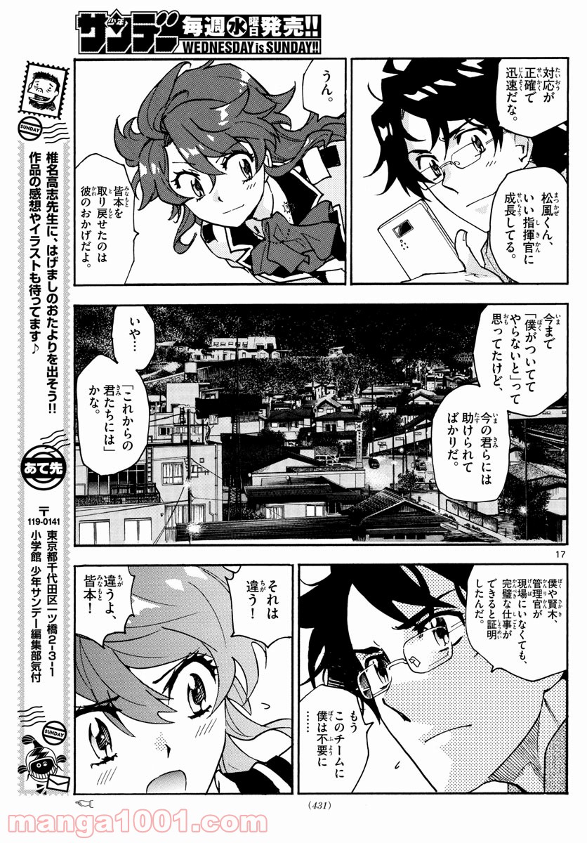 絶対可憐チルドレン - 第563話 - Page 17