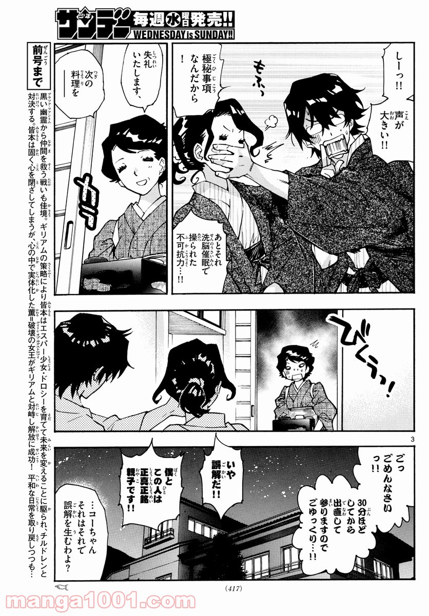 絶対可憐チルドレン - 第563話 - Page 3