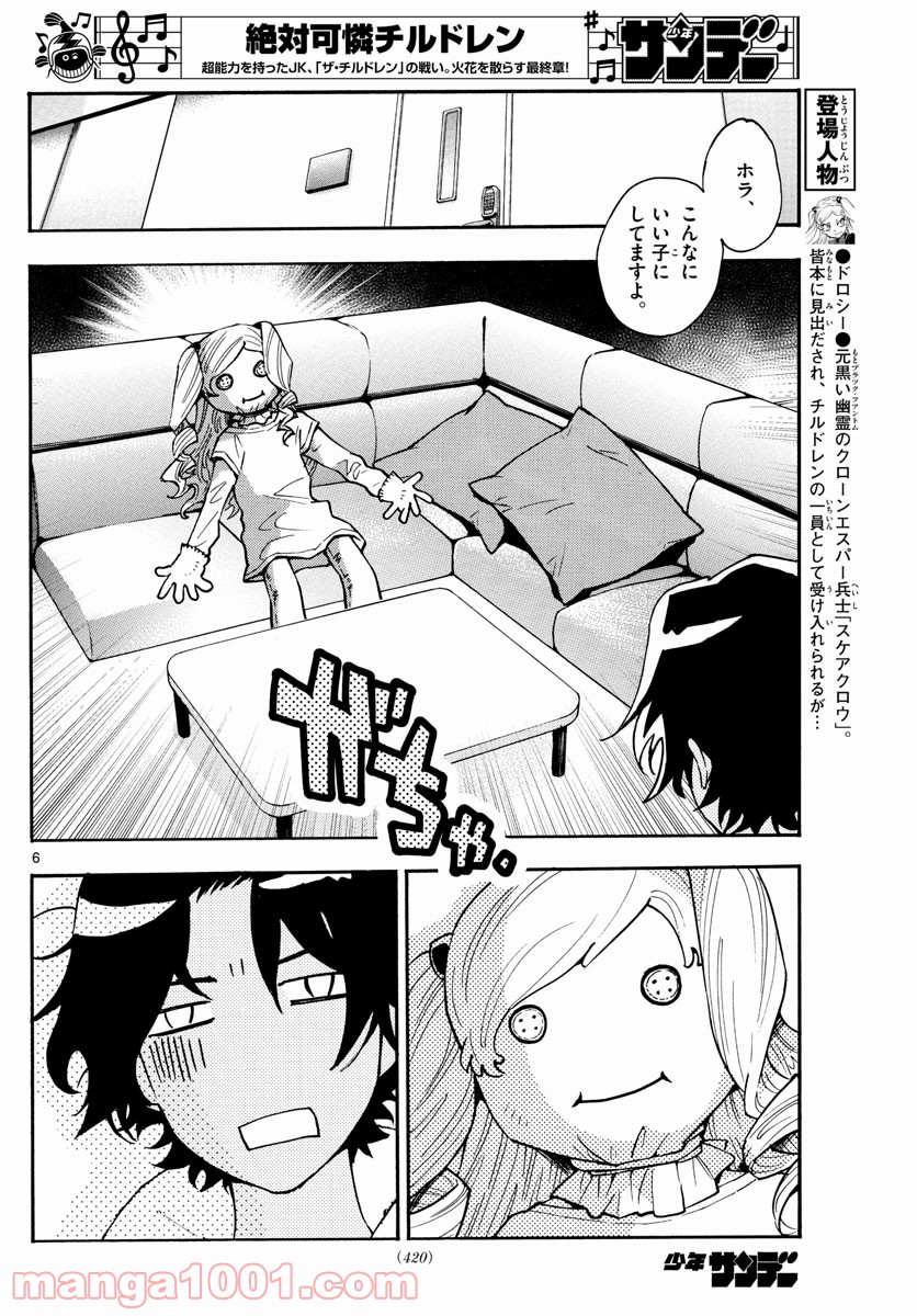 絶対可憐チルドレン - 第563話 - Page 6