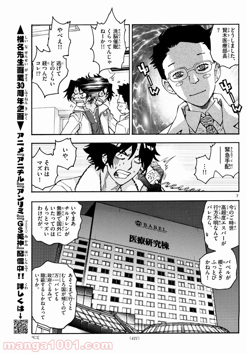 絶対可憐チルドレン - 第563話 - Page 7