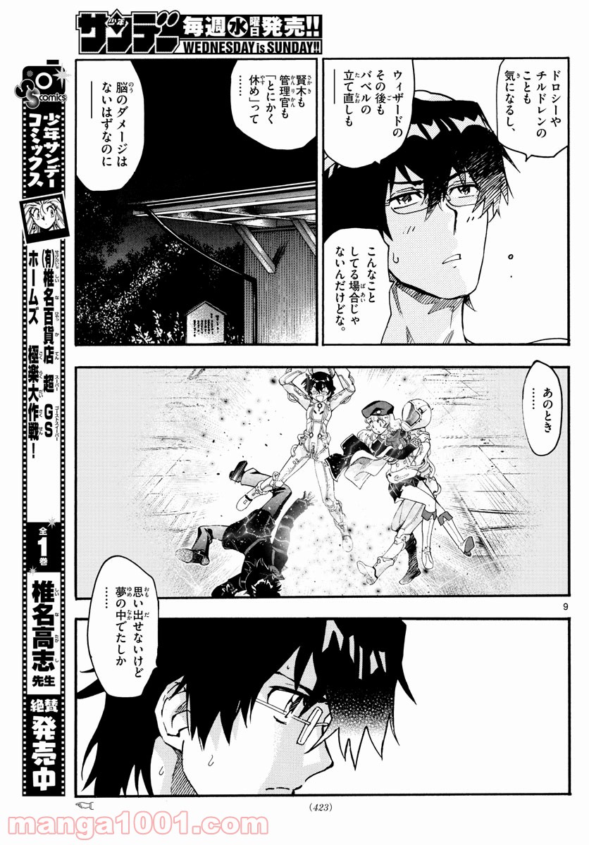 絶対可憐チルドレン - 第563話 - Page 9