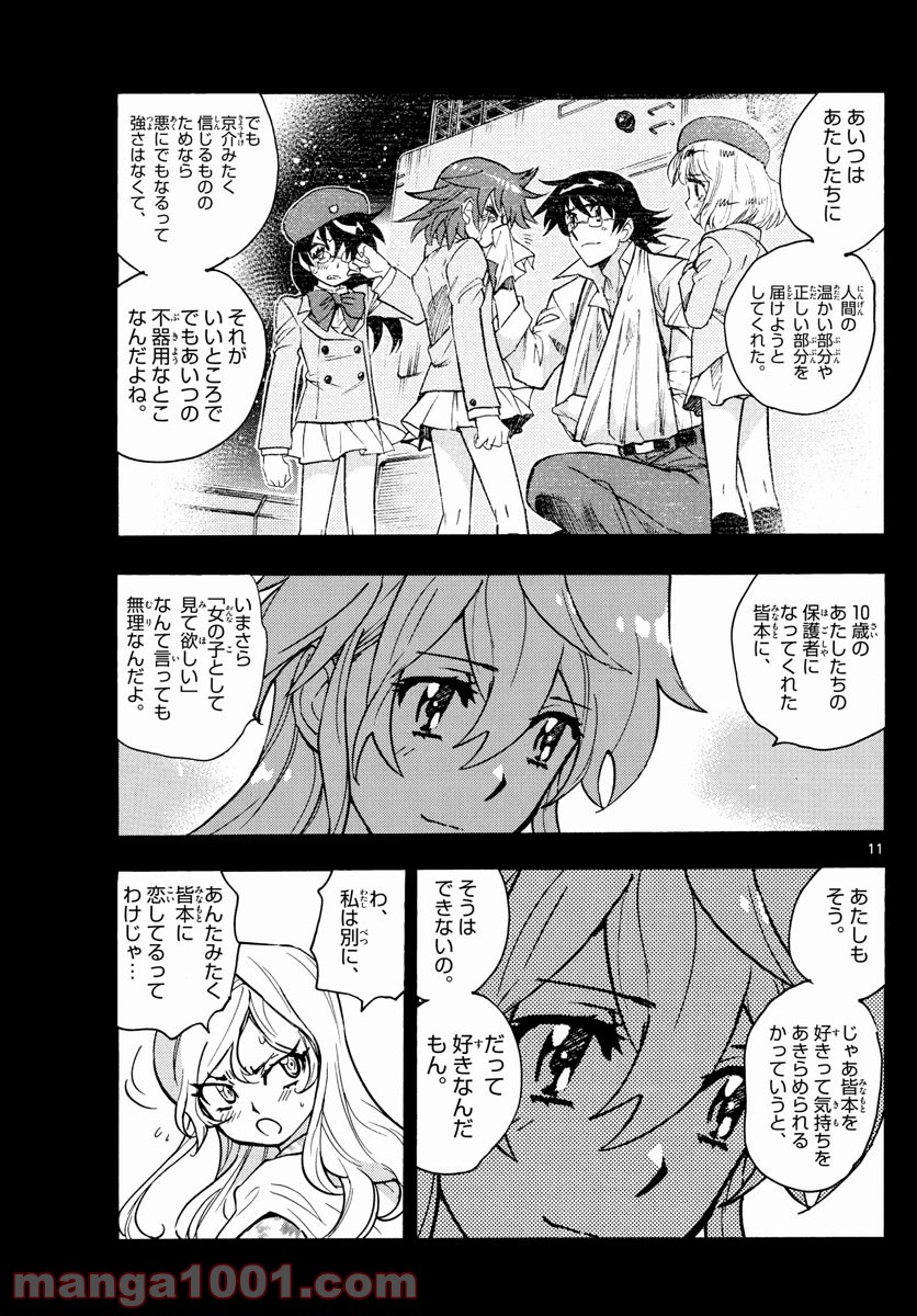 絶対可憐チルドレン - 第565話 - Page 11