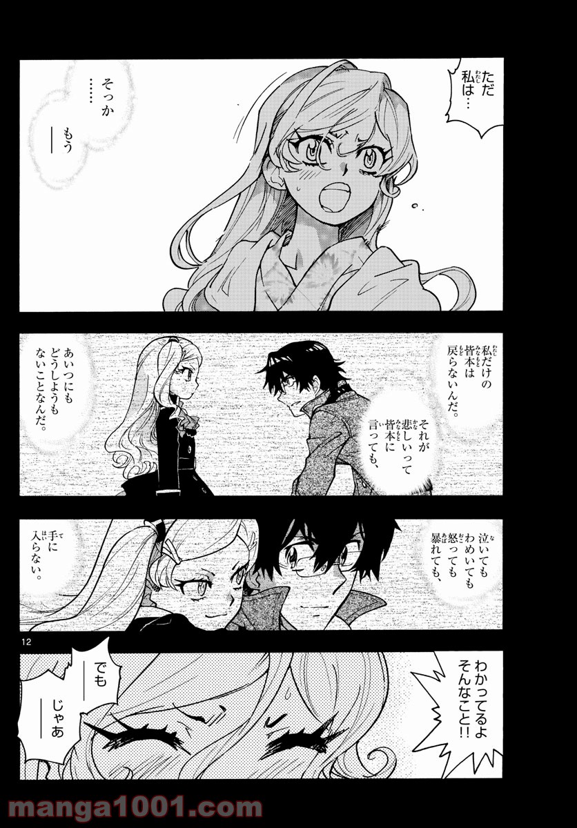 絶対可憐チルドレン - 第565話 - Page 12