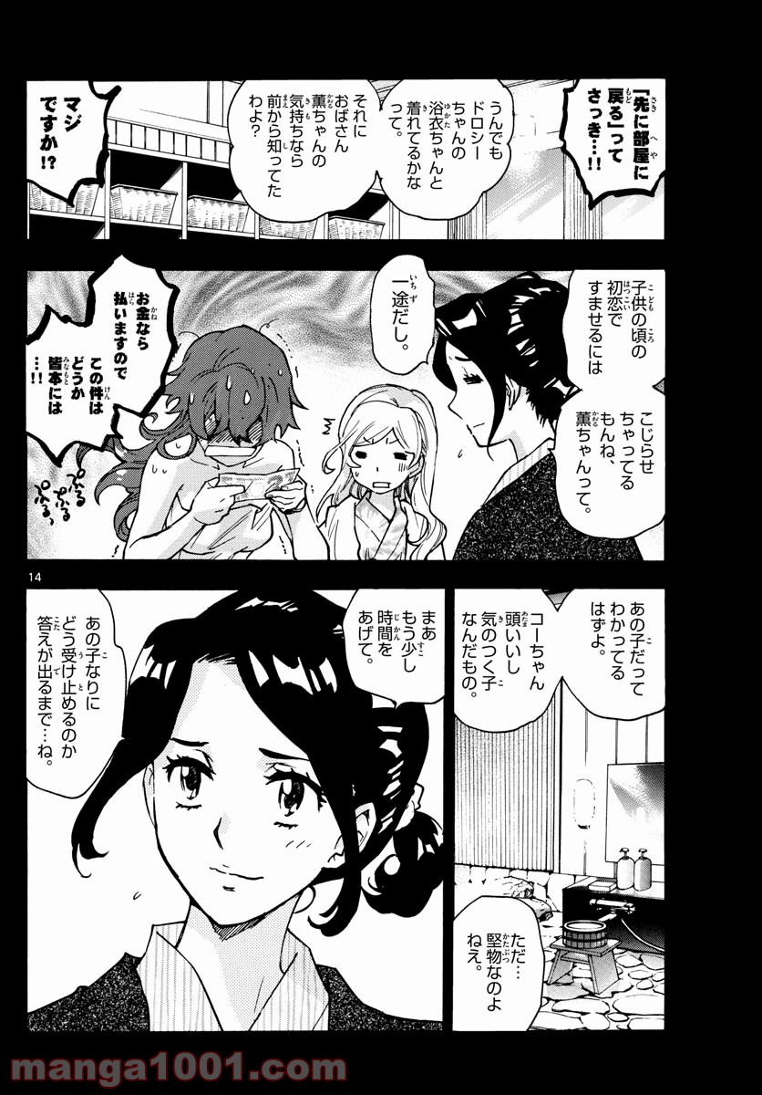 絶対可憐チルドレン - 第565話 - Page 14