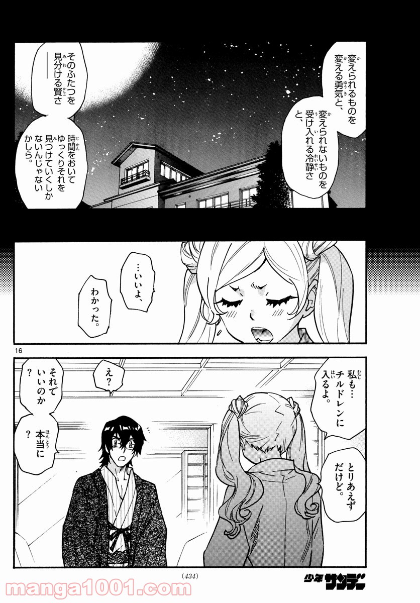 絶対可憐チルドレン - 第565話 - Page 16