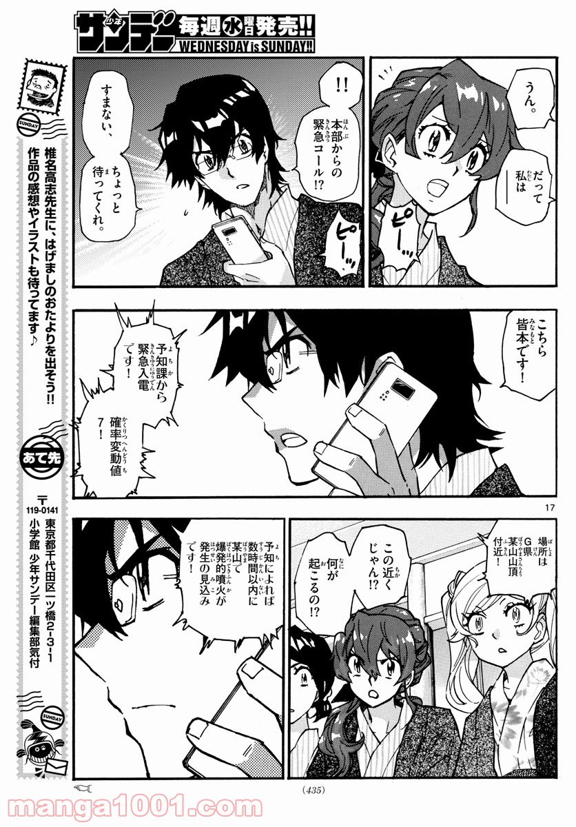 絶対可憐チルドレン - 第565話 - Page 17