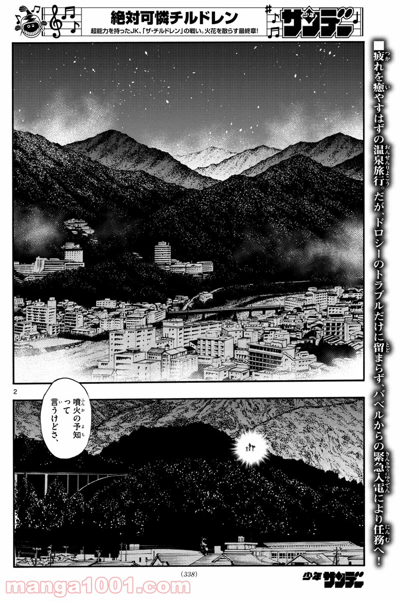 絶対可憐チルドレン - 第566話 - Page 2