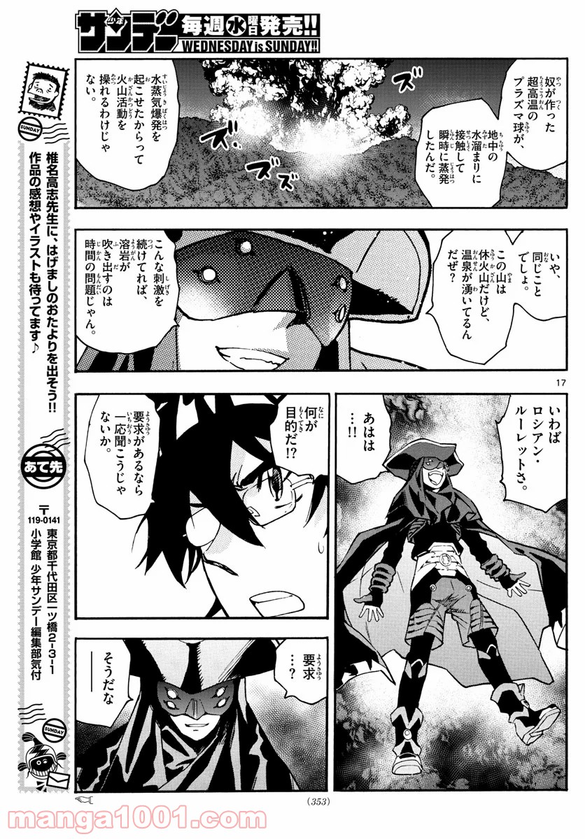 絶対可憐チルドレン - 第566話 - Page 17