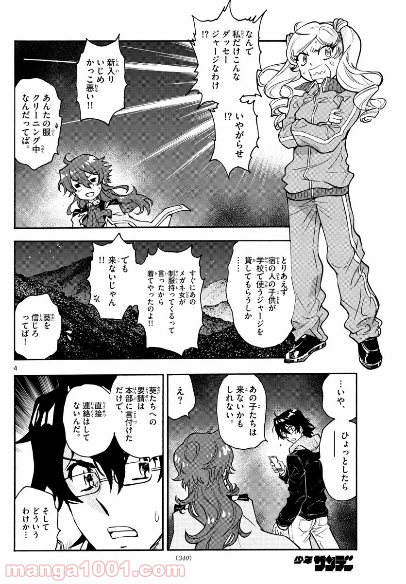 絶対可憐チルドレン - 第566話 - Page 4